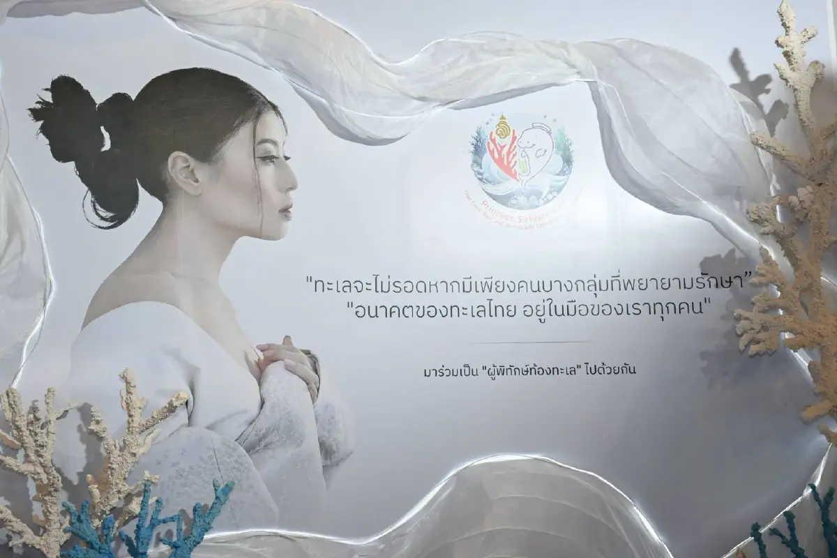 เจ้าฟ้าสิริวัณณวรีฯ ทรงเปิดนิทรรศการ “YOUNG รักษ์ทะเล : SEA THE CHANGE”
