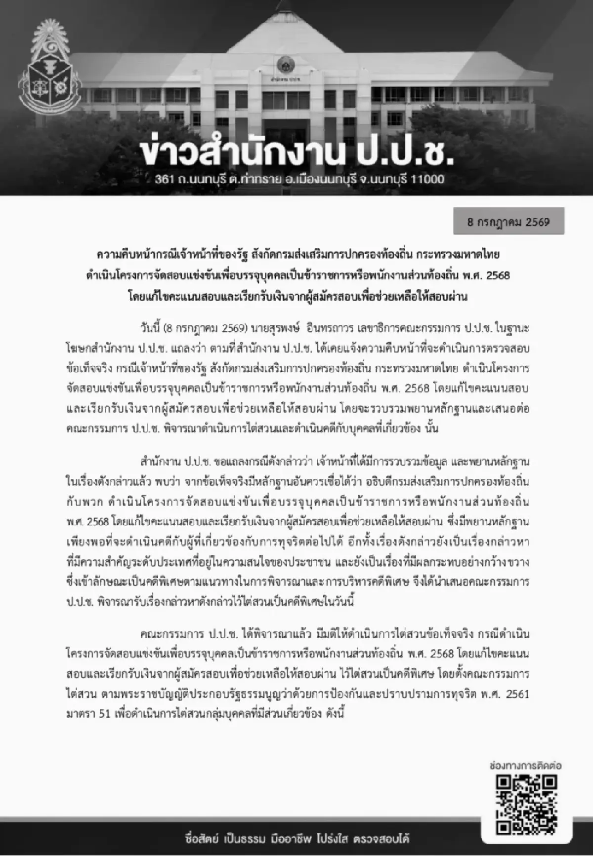 ป.ป.ช.ยกเป็นคดีพิเศษ โกงสอบท้องถิ่น 6,014 คน 2 อดีตอธิบดี โดนด้วย
