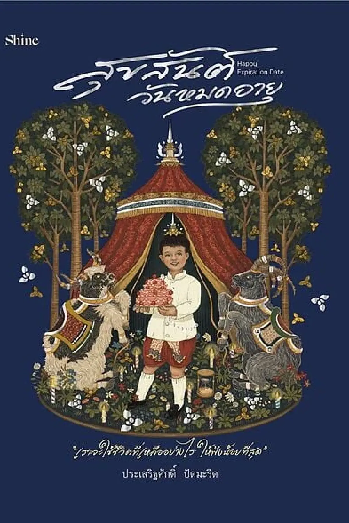 เขียนยังไงให้ได้ ซีไรต์ ‘ประเสริฐศักดิ์ ปัดมะริด’