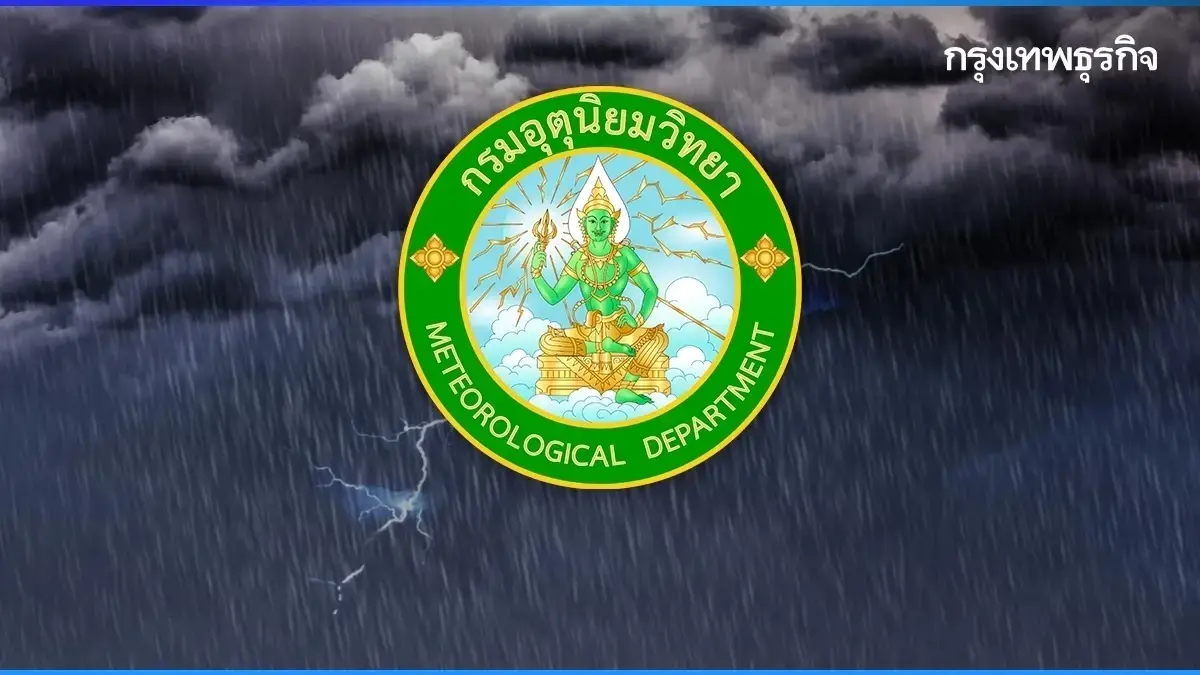 กรมอุตุนิยมวิทยา เตือนไทยตอนบน มีฝนตกหนัก เสี่ยง น้ำท่วมฉับพลัน