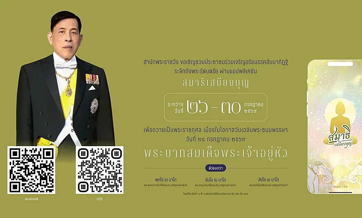 ชวนลงนามถวายพระพรชัยมงคล "ในหลวง" วันเฉลิมพระชนมพรรษา 28 ก.ค. 69 ผ่านออนไลน์