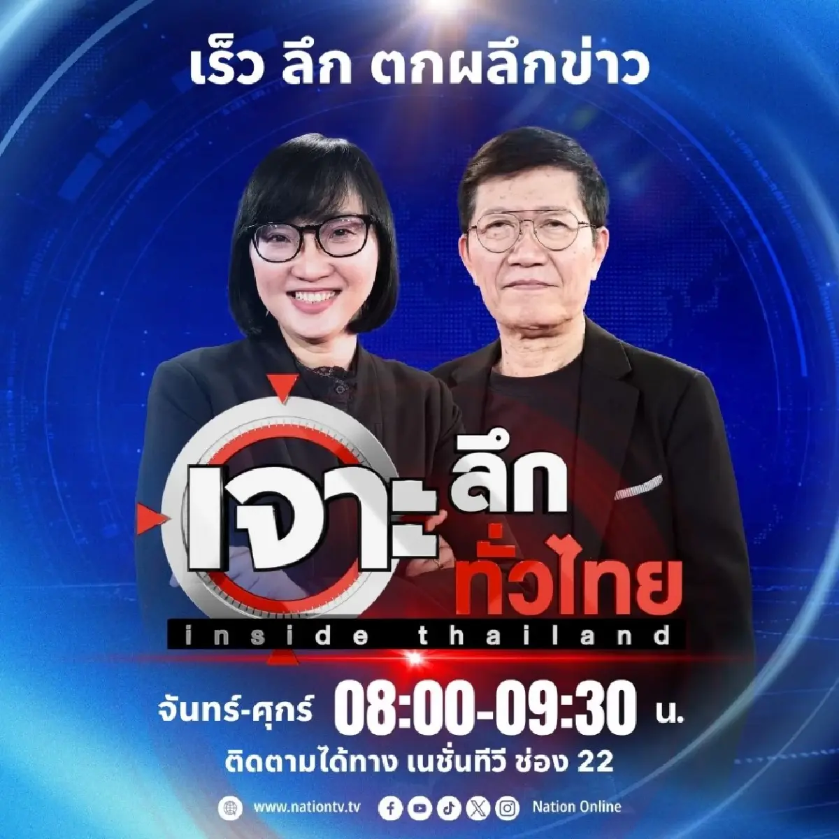 เนชั่นทีวี ประกาศปรับผังใหญ่ เสริมทัพวิเคราะห์เข้ม 15 ก.ค. นี้