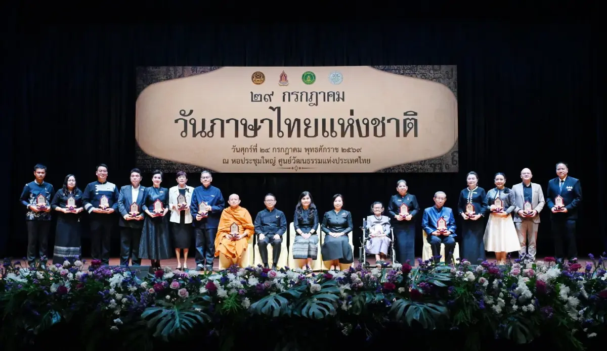‘วันภาษาไทยแห่งชาติ’ 2569 ชวนคนไทยอนุรักษ์และสืบสาน ‘ภาษาไทย’