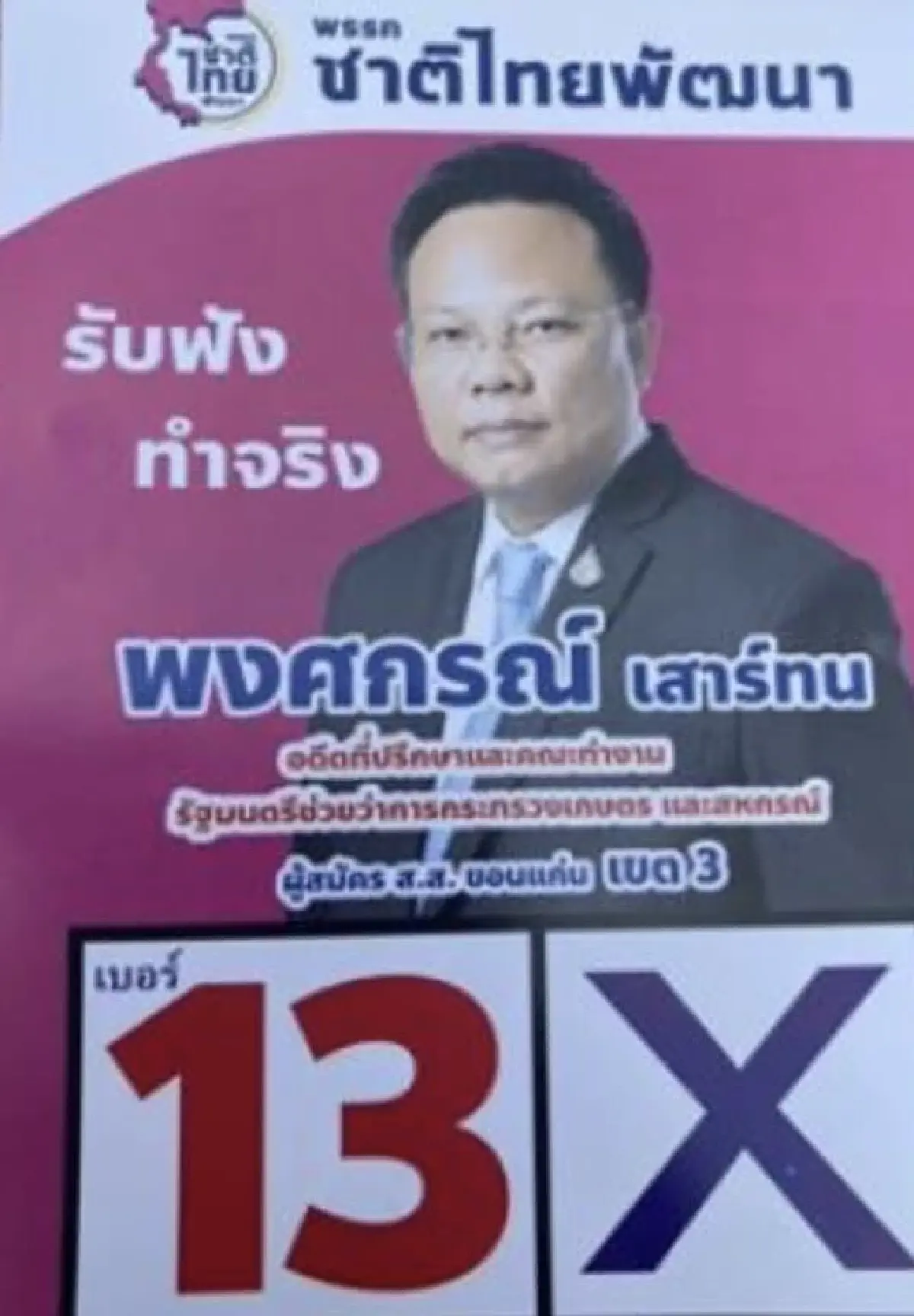 แกะรอย ‘กฤต’ ตัวปิดเกม จับตา ‘ทรงศักดิ์’ ฝ่าวิบากสอบ สถ.