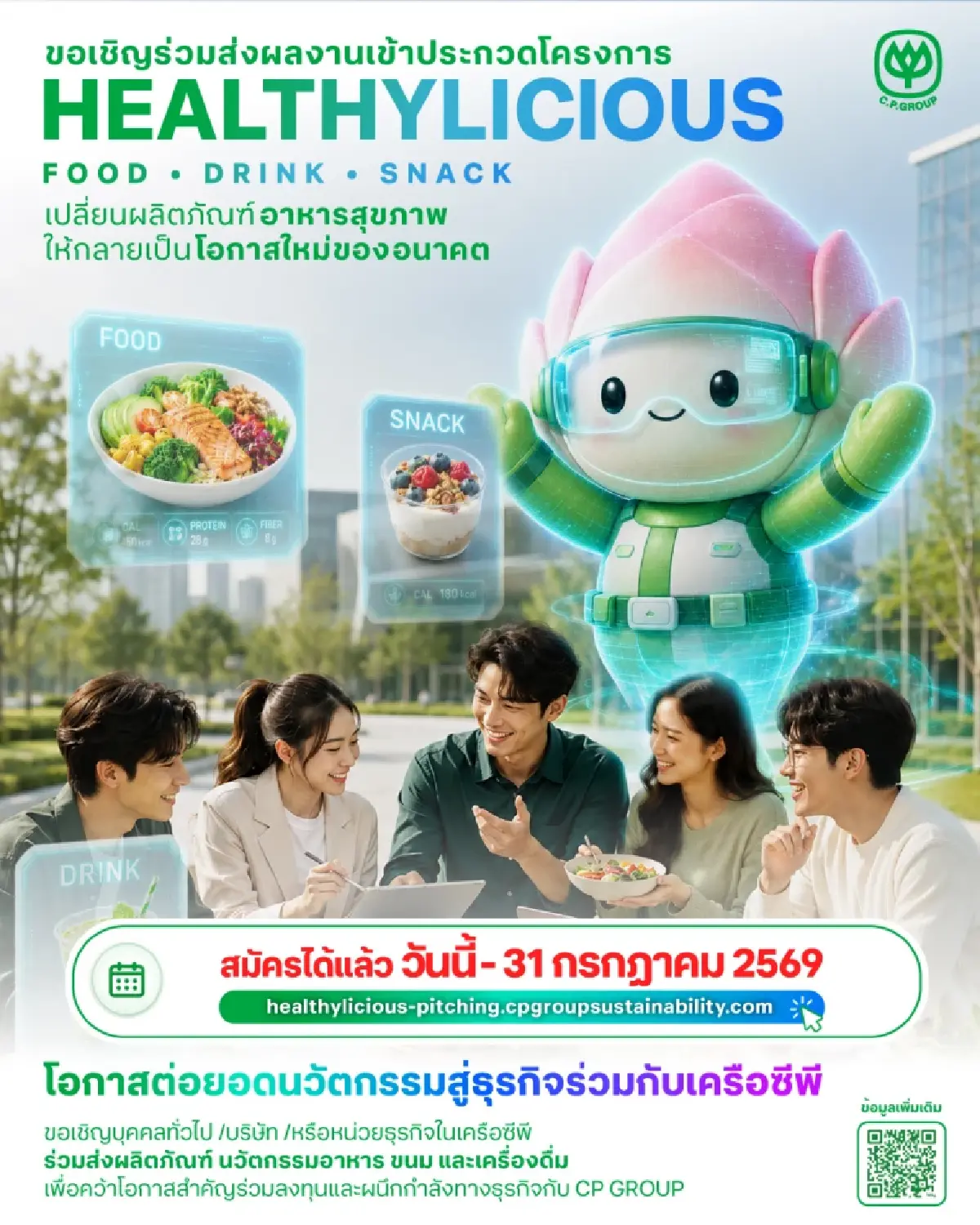 CP เปิดเวที Healthylicious เฟ้นหาธุรกิจด้านอาหารแห่งอนาคต