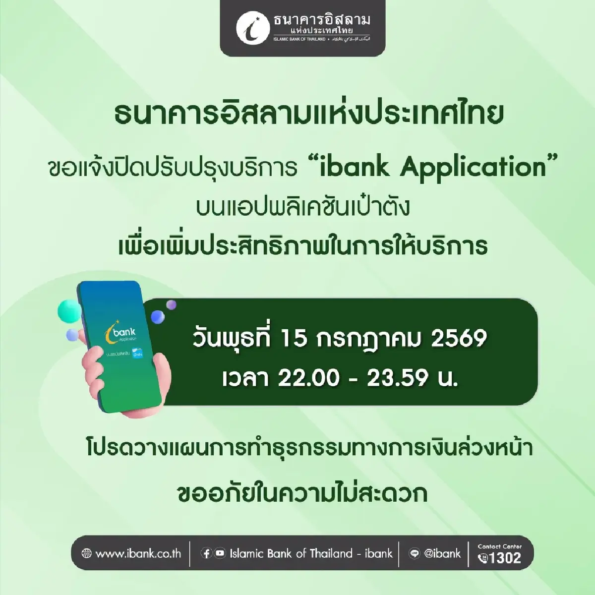 5 ธนาคารใหญ่ ประกาศปิดระบบแอปฯ - ATM นาน 4 ชม. พร้อมแจ้งย้ายสาขาใหม่