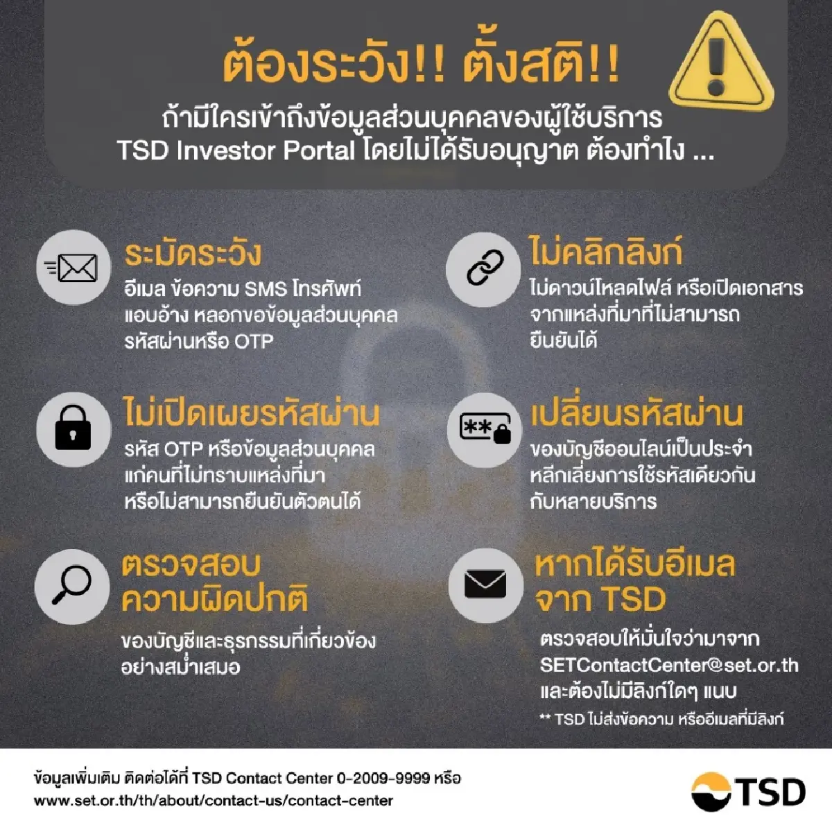 ‘อัสสเดช’ ย้ำ ข้อมูล TSD รั่วไหล เร่งปิดทุกช่องโหว่ ผนึกแบงก์ยกระดับป้องกันขั้นสูงสุด