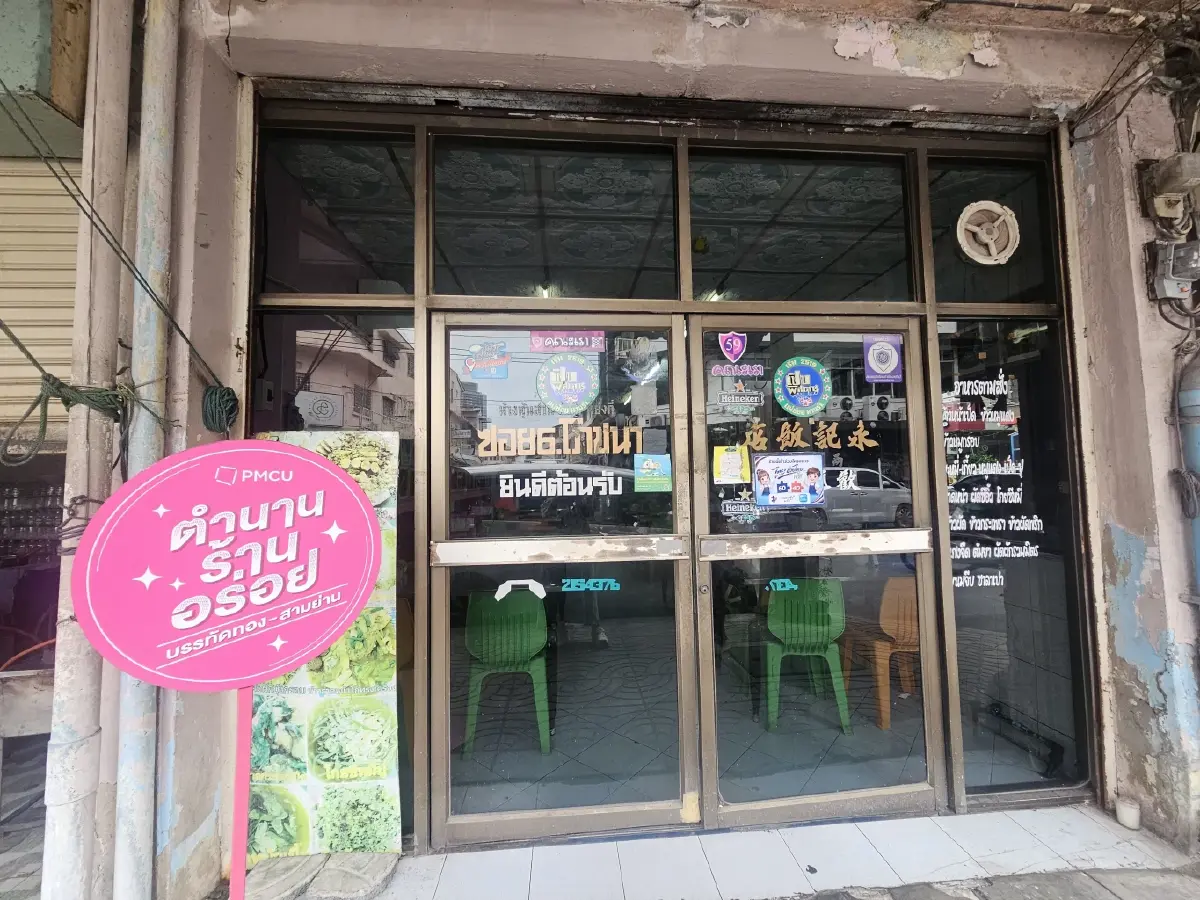 ‘เป็ดย่างเตาถ่าน’ ตำนาน 60 ปิ ที่ร้าน ‘ซอย 6 โภชนา’ จุฬาซอย 11