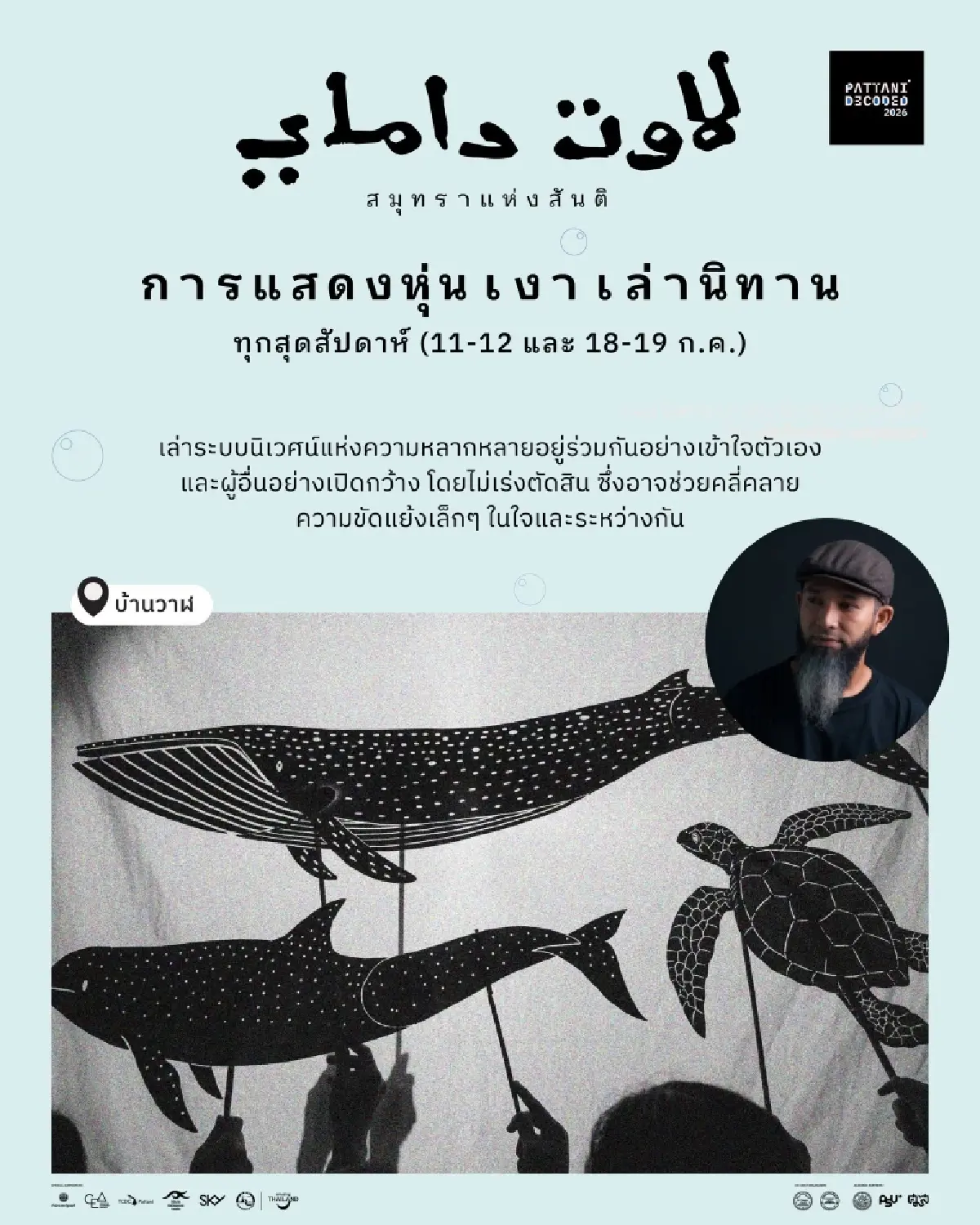 RIVER-SATION: สายน้ำ กับ โอกาสใหม่เมืองปัตตานี