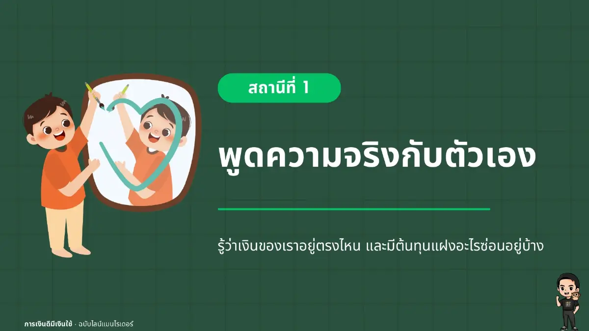 5 วิธีปลดหนี้ฉบับฟรีแลนซ์ รายได้ไม่นิ่งก็ทำได้ โดย LINE MAN x โค้ชหนุ่ม