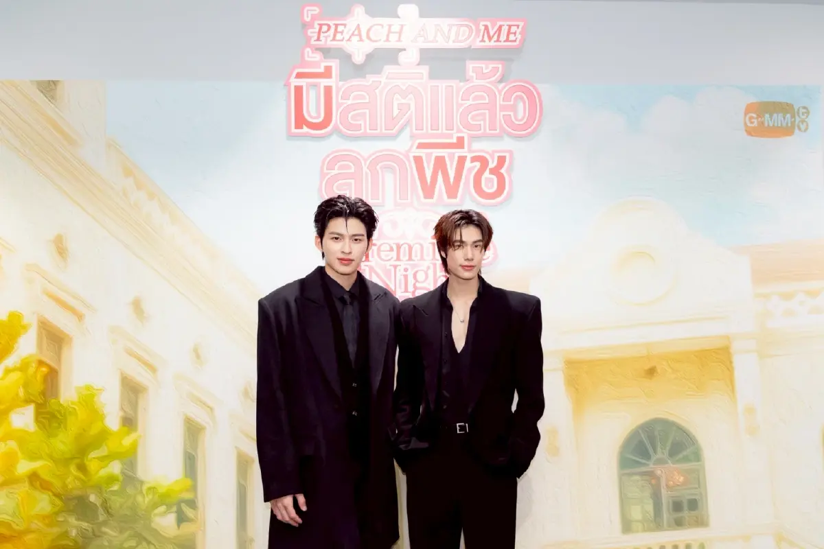 ‘ปอนด์-ภูวินทร์’ สานต่อความสนุกซีรีส์ภาคต่อ ในงาน ‘มีสติแล้วลูกพีช Peach and Me Premiere Night’