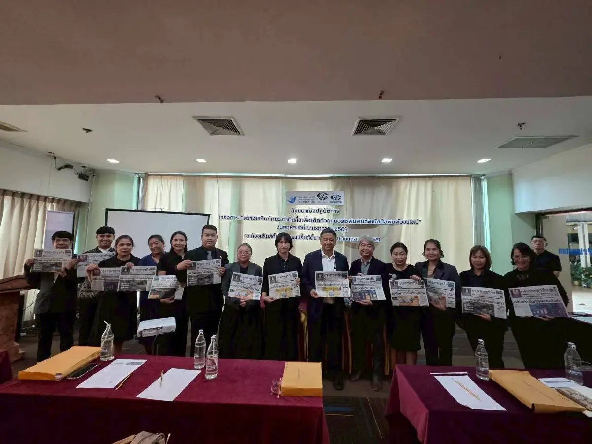 สภาการสื่อมวลชนฯ จับมือ 'กรุงเทพธุรกิจ' สานต่อทักษะเท่าทันสื่อเพื่อเด็กปี 69