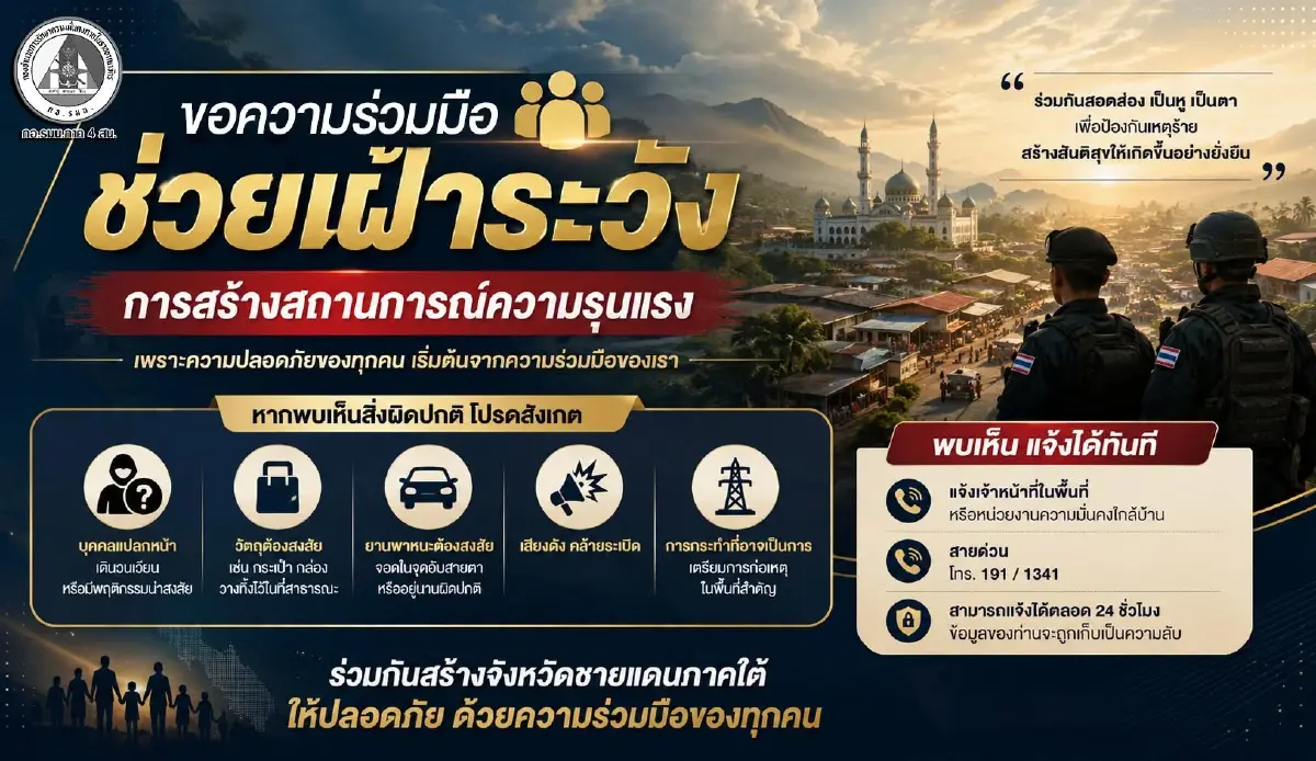 ออกหมายจับแล้ว 2 คนร้ายกราดยิง-ปาไปป์บอมบ์ ถล่มจุดตรวจบูเก๊ะซามี นราธิวาส