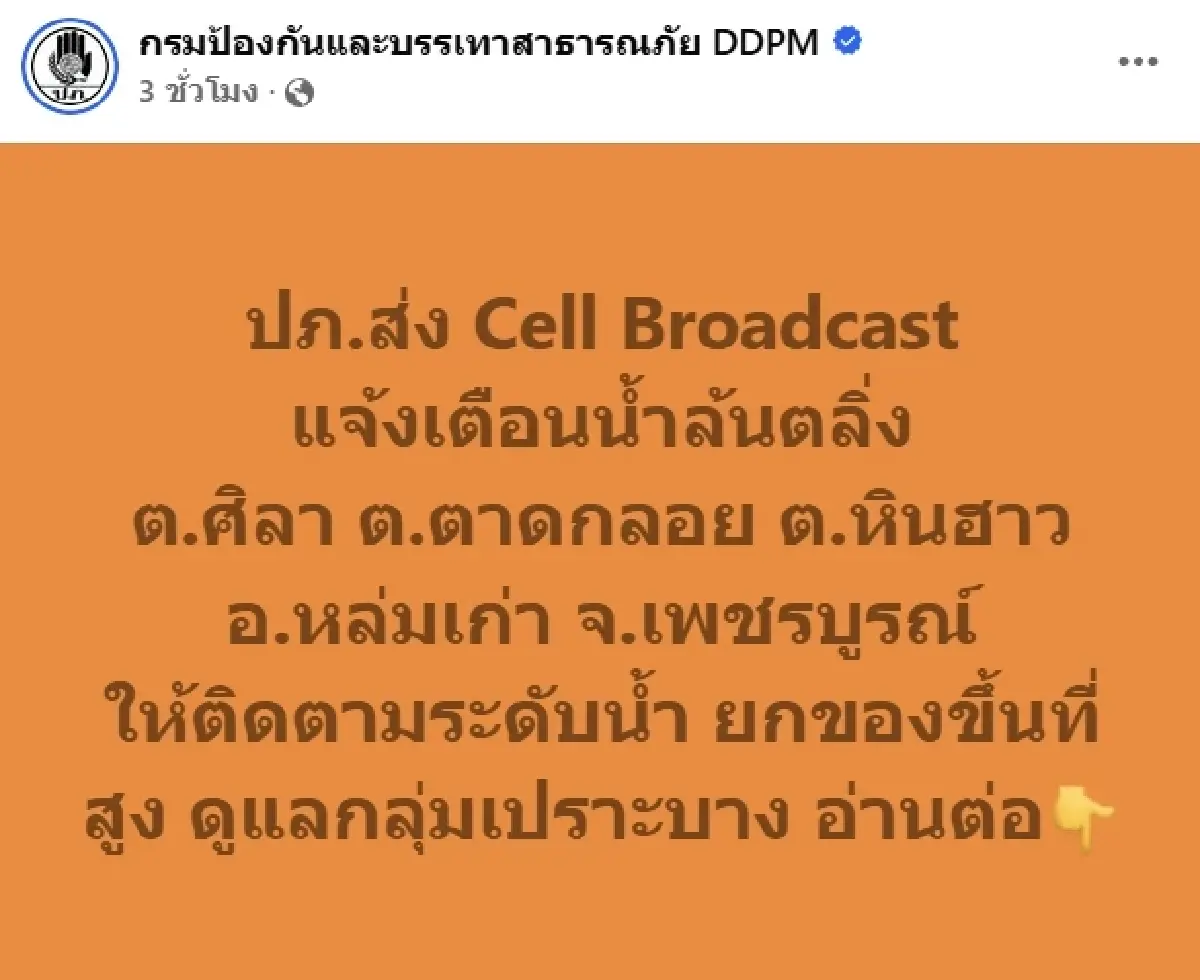 ด่วน! น้ำป่าสักล้นตลิ่ง ปภ. เตือน 3 ตำบล อ.หล่มเก่า จ.เพชรบูรณ์ ยกของขึ้นที่สูง