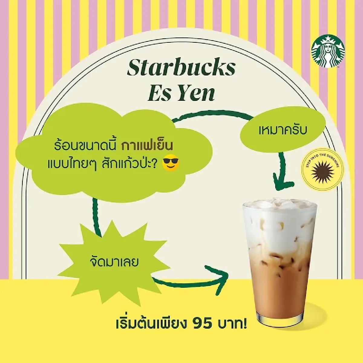 'สตาร์บัคส์' รุกต่างจังหวัด งัดราคา 95 บาท ให้ลูกค้าเปิดใจซื้อ ต้นทุนกาแฟพุ่ง ยังไม่มีแผนขึ้นราคา