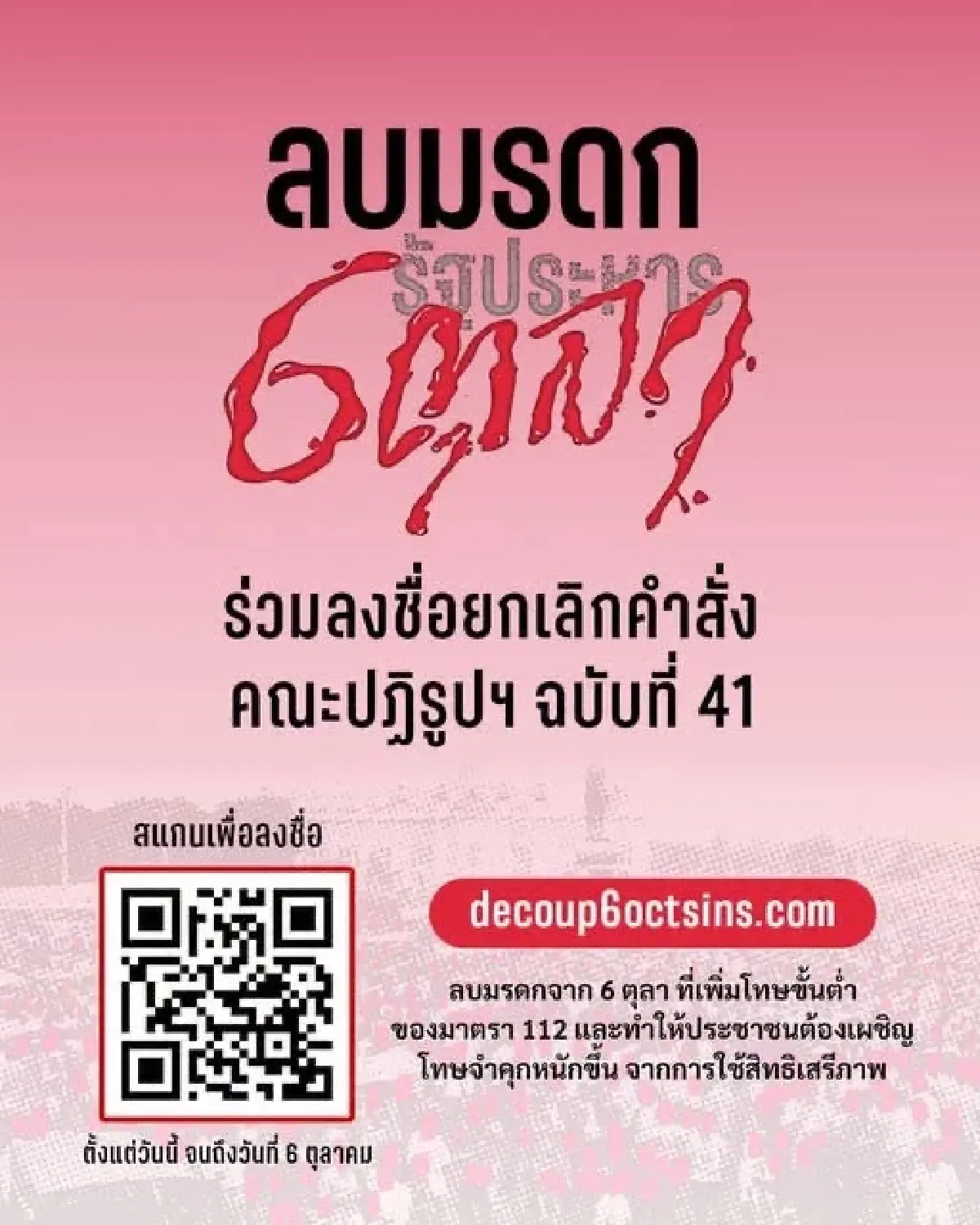 ‘กฤษฎางค์‘ ชี้นิรโทษฯ เลือกข้าง-คนรุ่นใหม่สู้ ม.112 ยากขึ้น ลุยล่าชื่อ พ.ร.บ.ล้างผลพวง 6 ตุลา