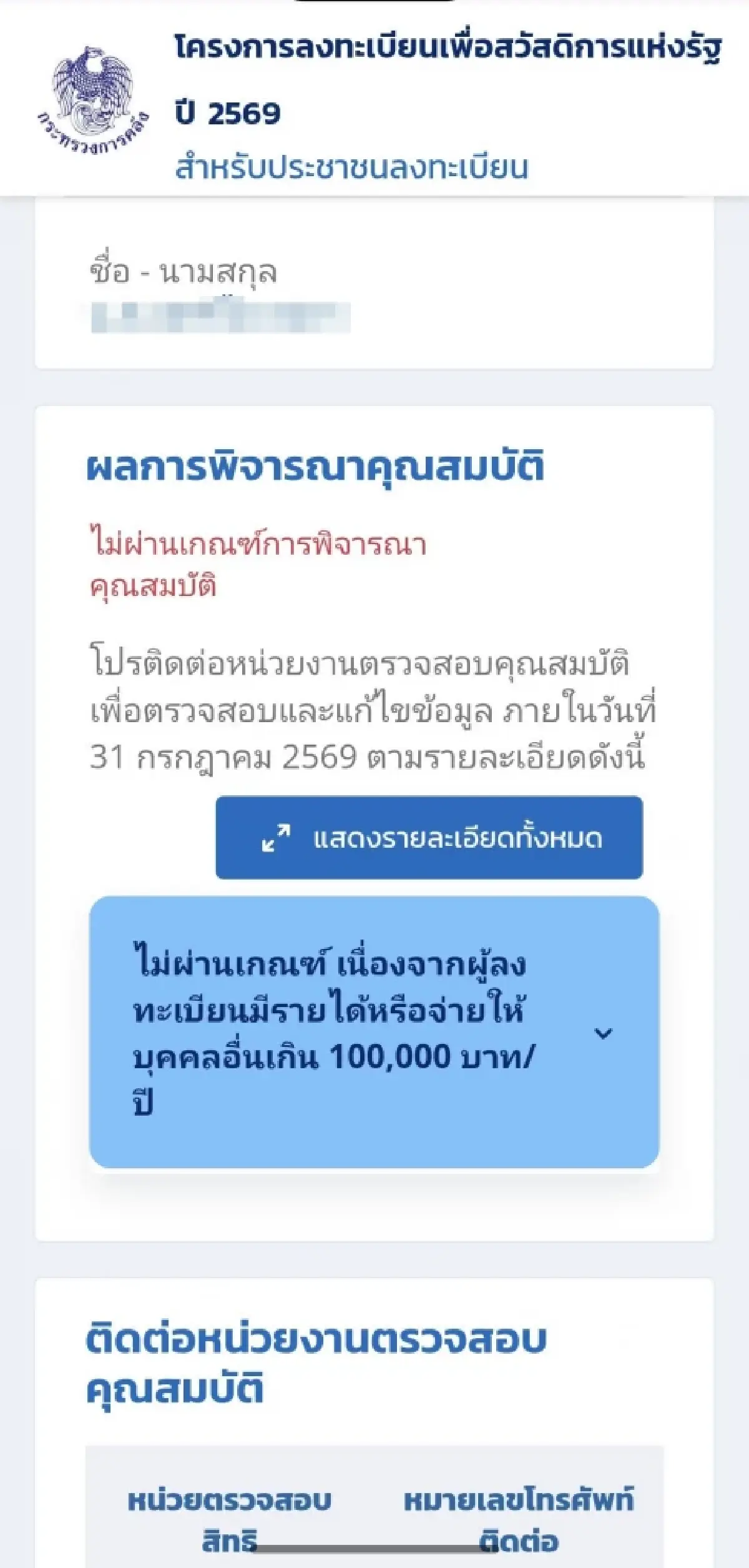 เข้าระบบ welfare.mof.go.th ตรวจสอบรายชื่อ คนได้บัตรสวัสดิการแห่งรัฐ 2569