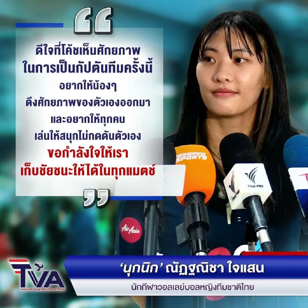 กัปตันนุกนิก นำทีมชาติไทย ลุย SEA V Cup 2026 เวียดนาม ดูโปรแกรมเชียร์ไทย