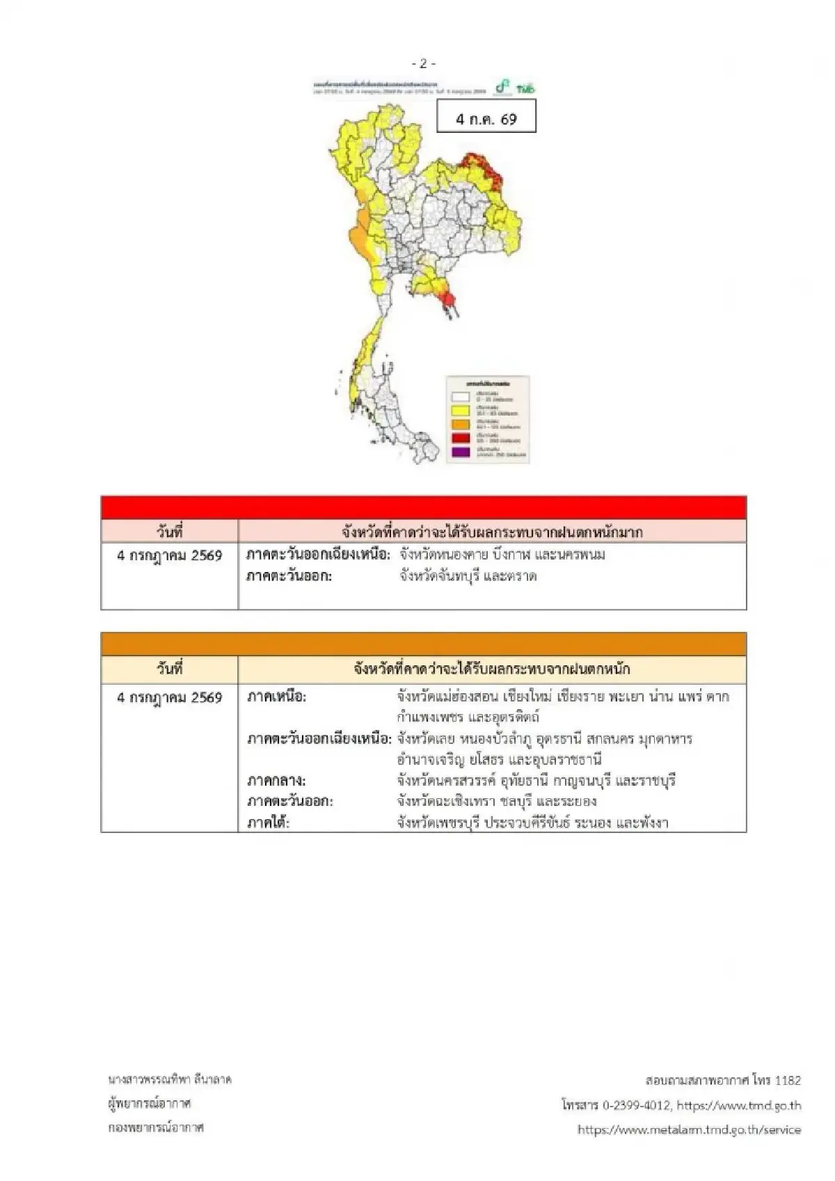 พายุไมสัก ขึ้นฝั่งจีน เตือน ฉ.5 ร่องมรสุม ทำไทยอ่วมฝนตก 33 จังหวัด
