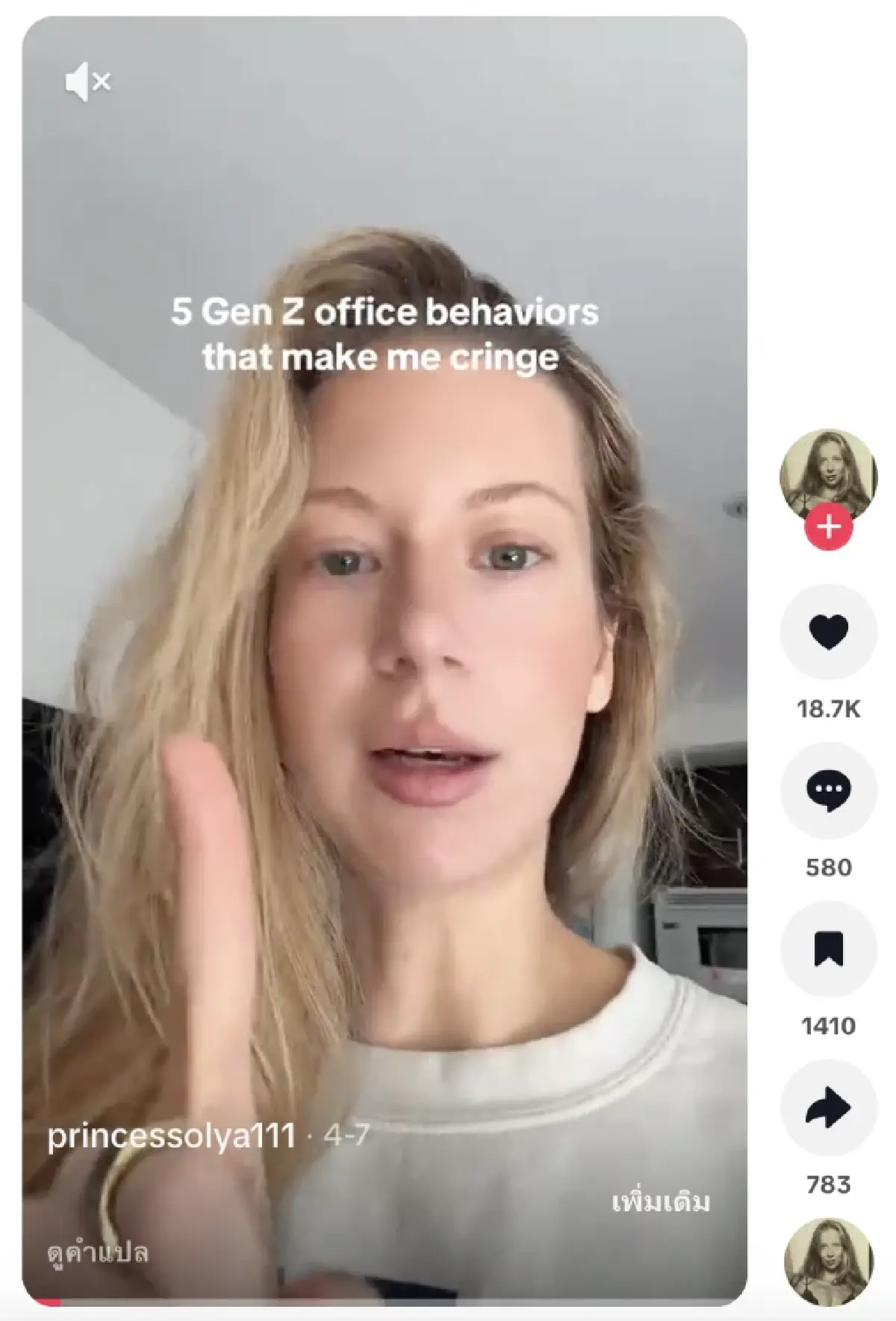 Gen Z ด้วยกันยังอายแทน 5 พฤติกรรมไม่เป็นมืออาชีพ ปิดโอกาสก้าวหน้า