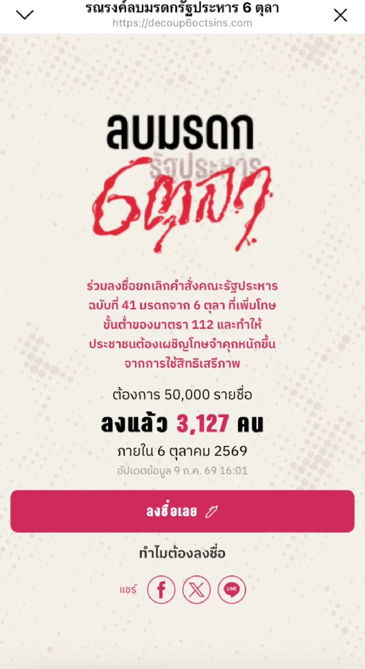 ‘กฤษฎางค์‘ ชี้นิรโทษฯ เลือกข้าง-คนรุ่นใหม่สู้ ม.112 ยากขึ้น ลุยล่าชื่อ พ.ร.บ.ล้างผลพวง 6 ตุลา