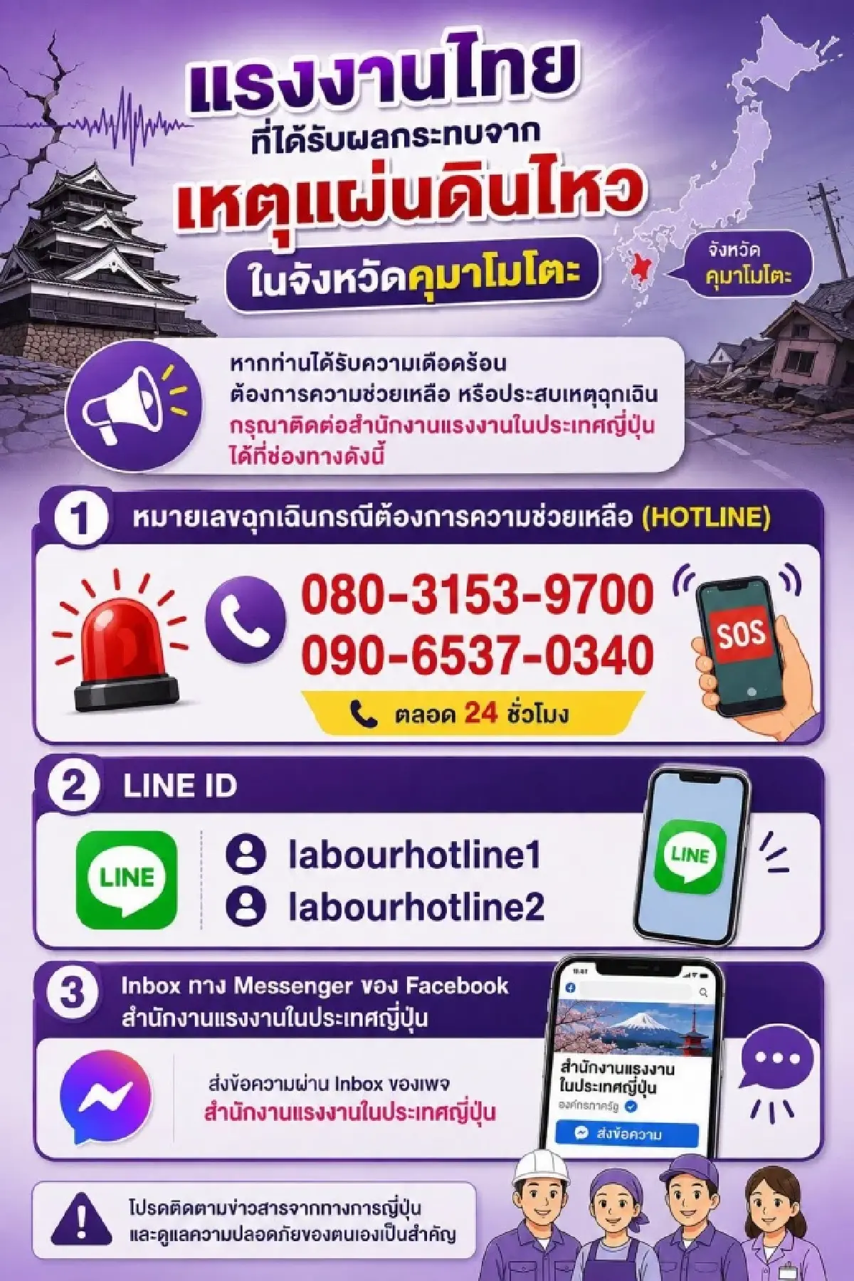 เกาะติดแผ่นดินไหวญี่ปุ่น! ยืนยัน ยังไม่มีแรงงานไทยเจ็บ-ตาย