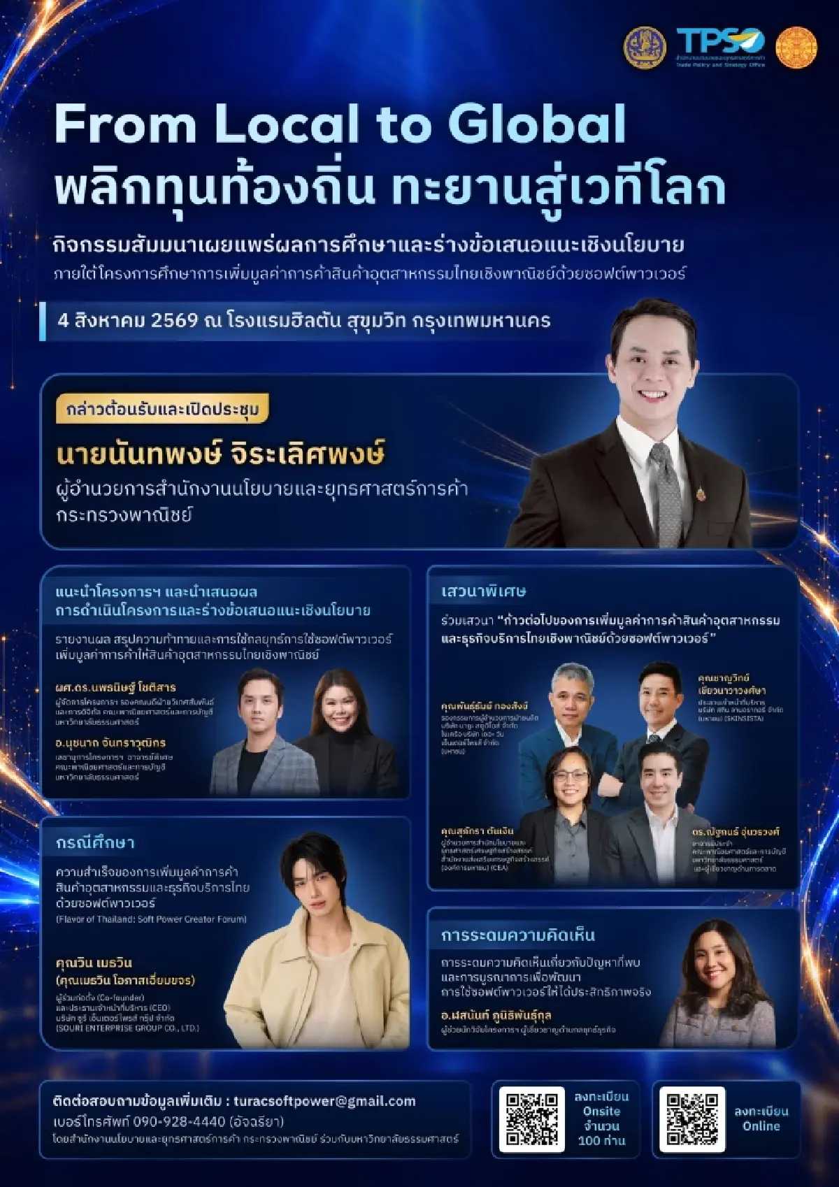 สนค.เร่งดันซอฟต์พาวเวอร์สร้างมูลค่าการค้าไทย ชูเครื่องสำอาง-ดิจิทัลคอนเทนต์ ต้นแบบสู่ตลาดโลก