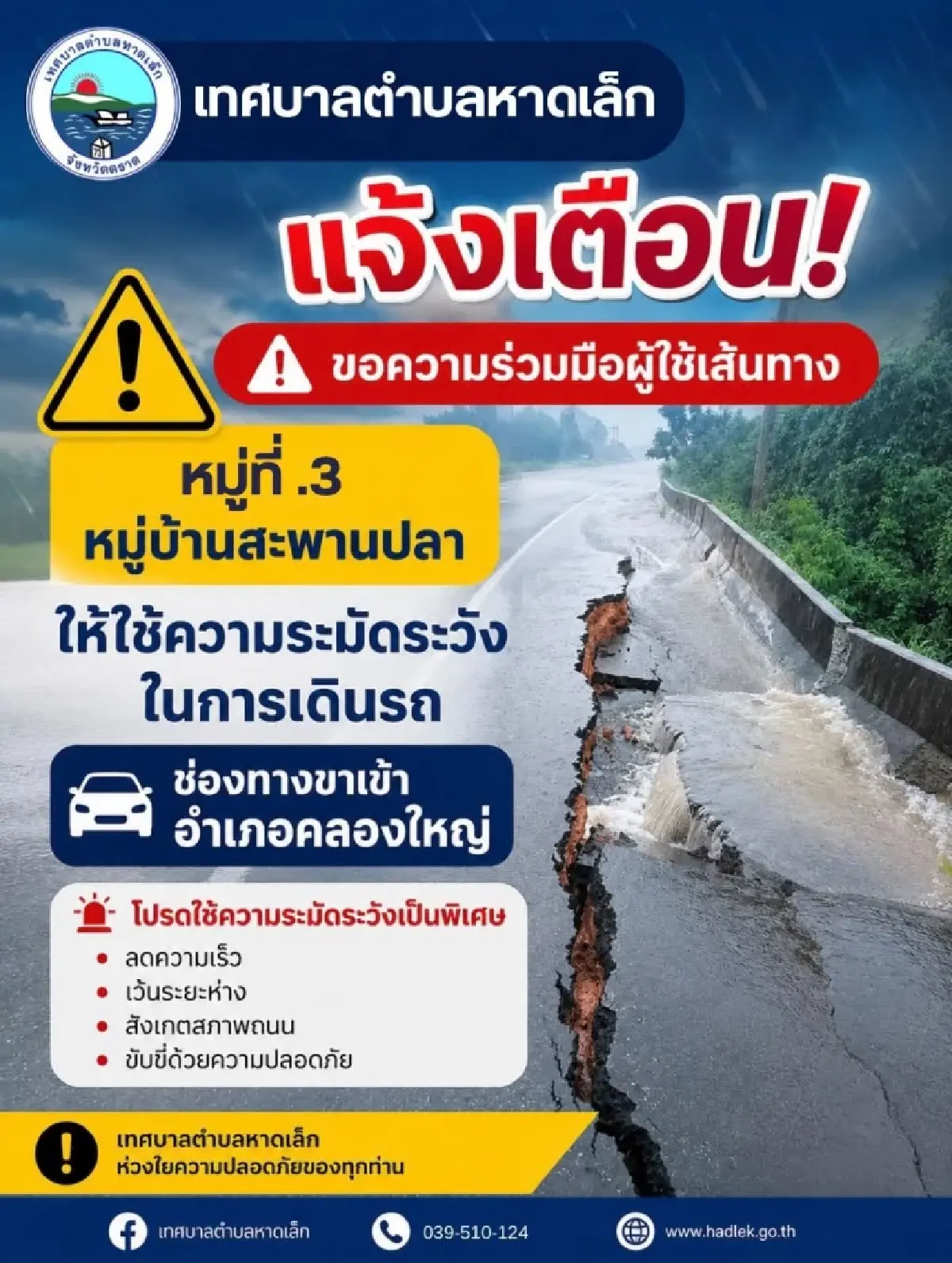ด่วน! เตือน "ถนนทรุด" บ้านสะพานปลา จ.ตราด ช่วงขาเข้าอ.คลองใหญ่ ผู้ใช้ทางโปรดระวัง