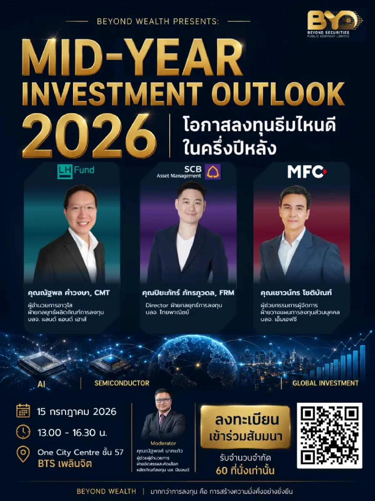 บล.บียอนด์ จัดสัมมนา 2026 Mid-Year Investment Outlook เจาะโอกาสลงทุนครึ่งปีหลัง