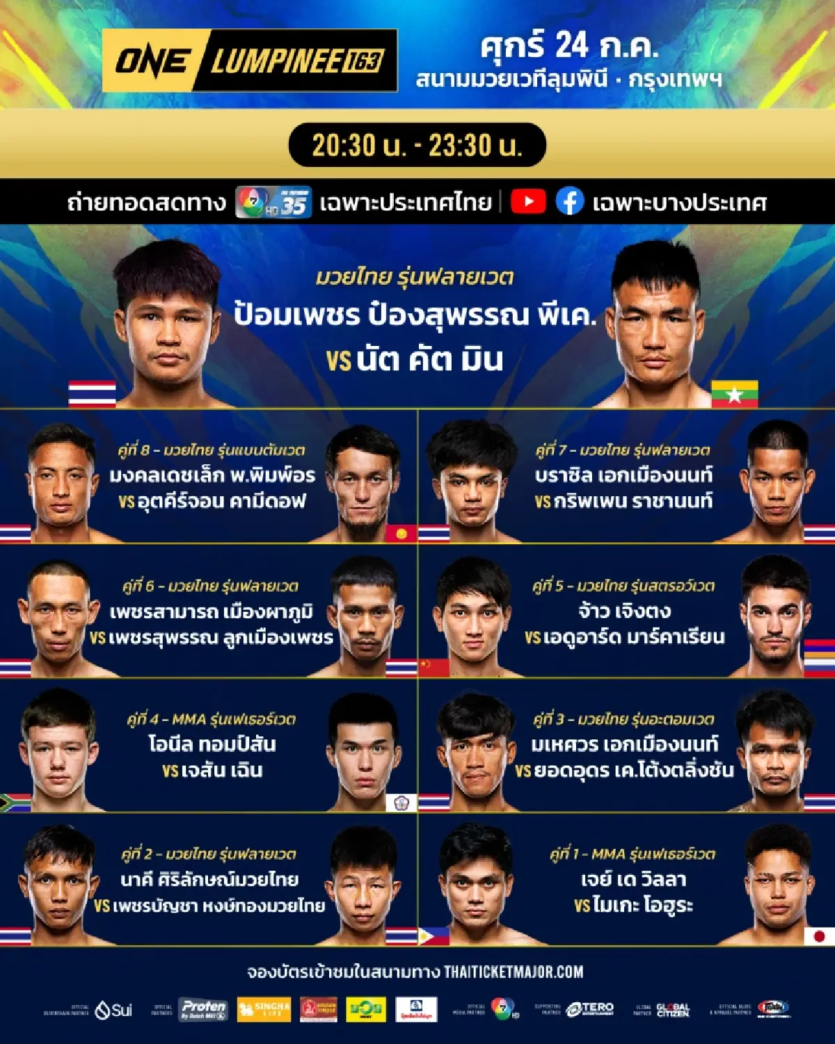 ดูสด "สามเอ vs อาลีฟ" คู่เอก ชิงแชมป์โลก มวยไทย โปรแกรมมวยวันนี้
