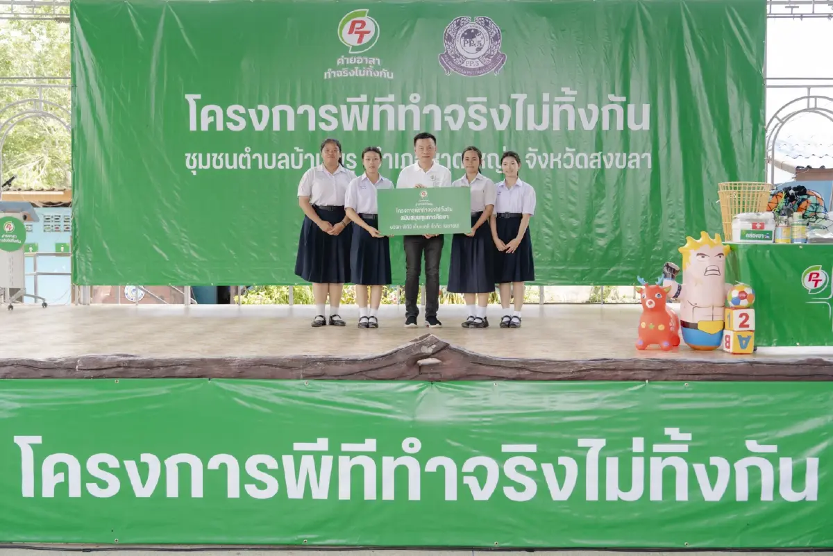 PTG เดินหน้าเปลี่ยน 'ขยะ' เป็น 'พลังงาน' ยกระดับคุณภาพชีวิตชุมชนบ้านพรุ