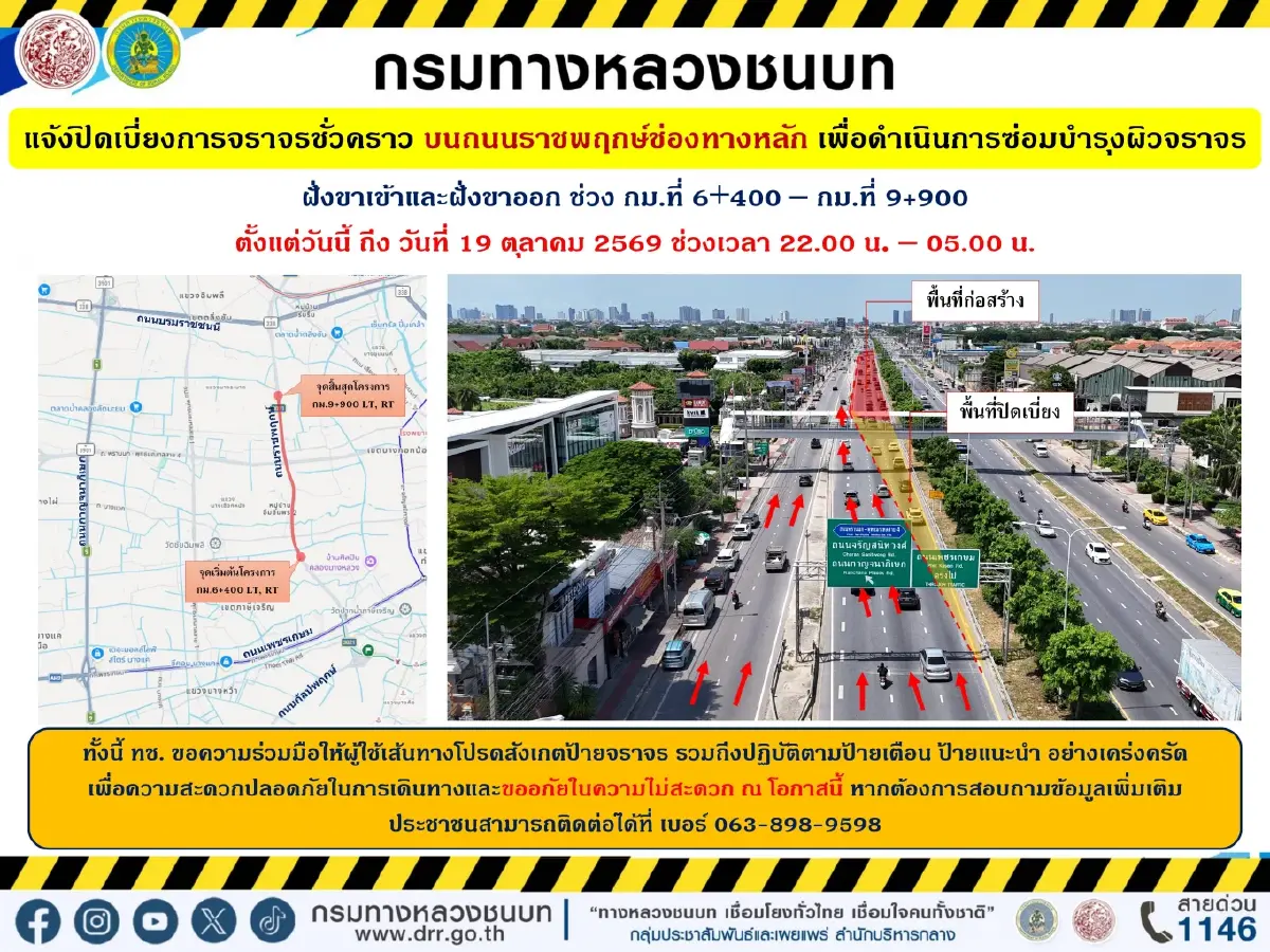 เลี่ยงรถติด ราชพฤกษ์ปิดเบี่ยงจราจร ปิดทำถนน 3 เดือน ฝั่งขาเข้า ขาออก