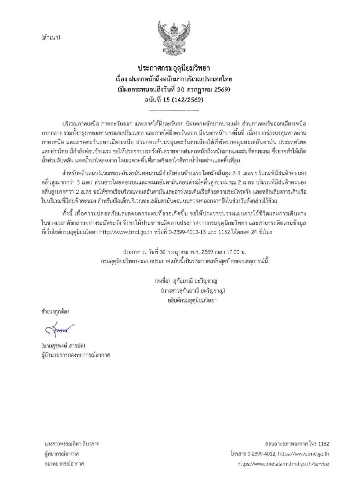 ทั่วไทยอ่วม! อุตุฯ เตือน ฝนตกหนัก 48 จว. เสี่ยงน้ำท่วมฉับพลัน กทม. ไม่รอด ฝนวันนี้ 70%