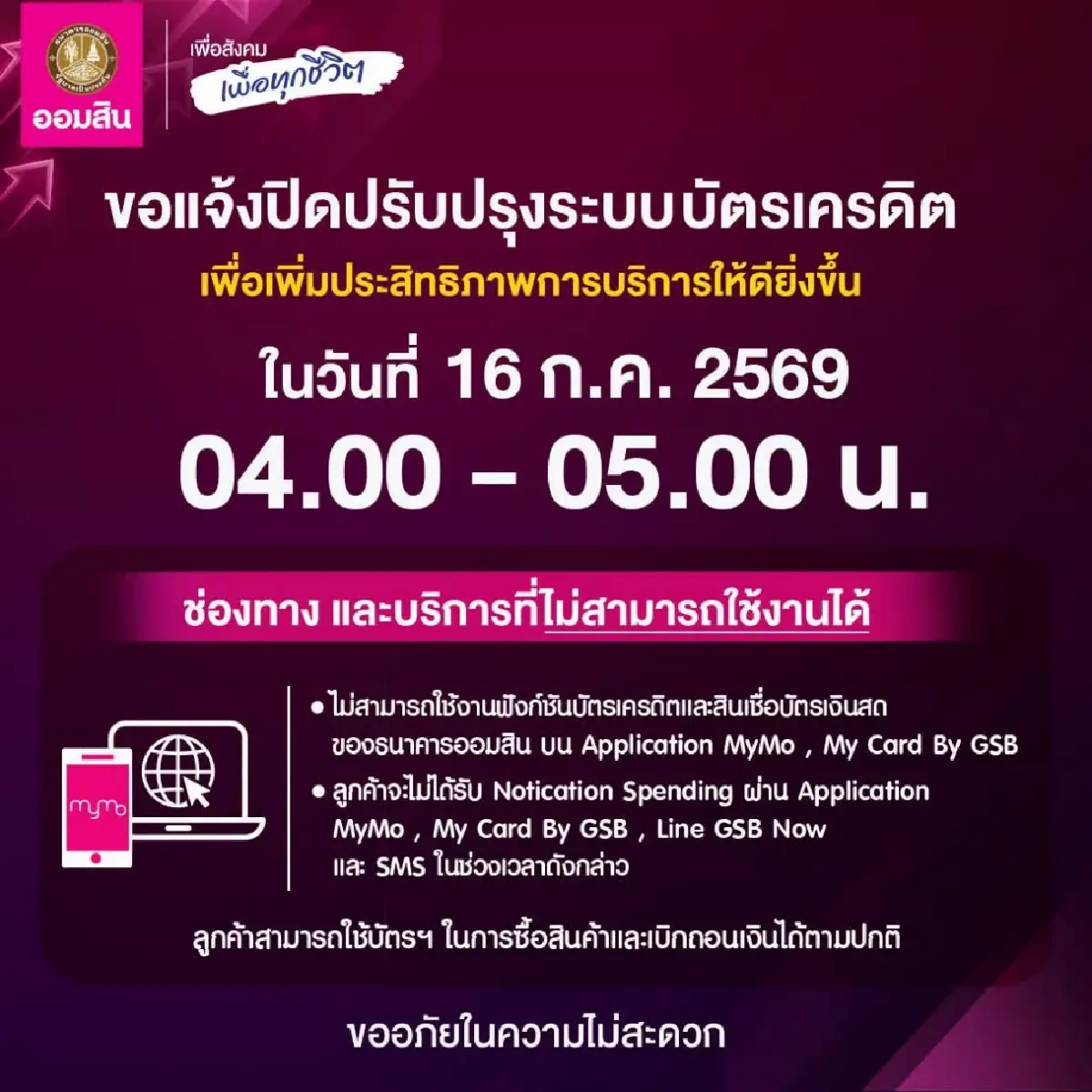 5 ธนาคารใหญ่ ประกาศปิดระบบแอปฯ - ATM นาน 4 ชม. พร้อมแจ้งย้ายสาขาใหม่