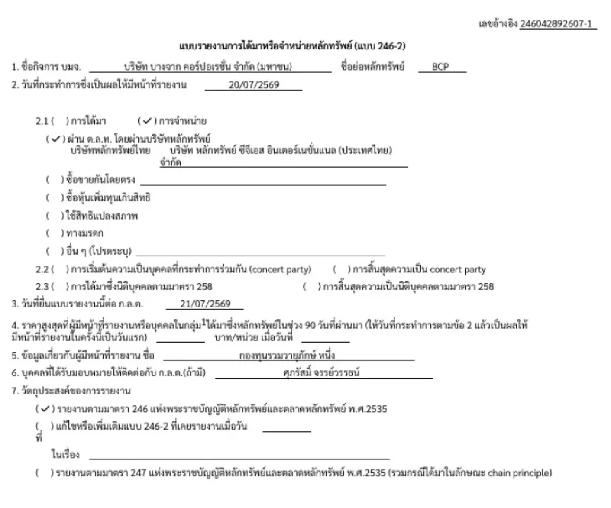 วายุภักษ์ หนึ่ง เทขายหุ้น BCP 2.55 ล้านหุ้น  ลดถือครองต่ำกว่า 15%