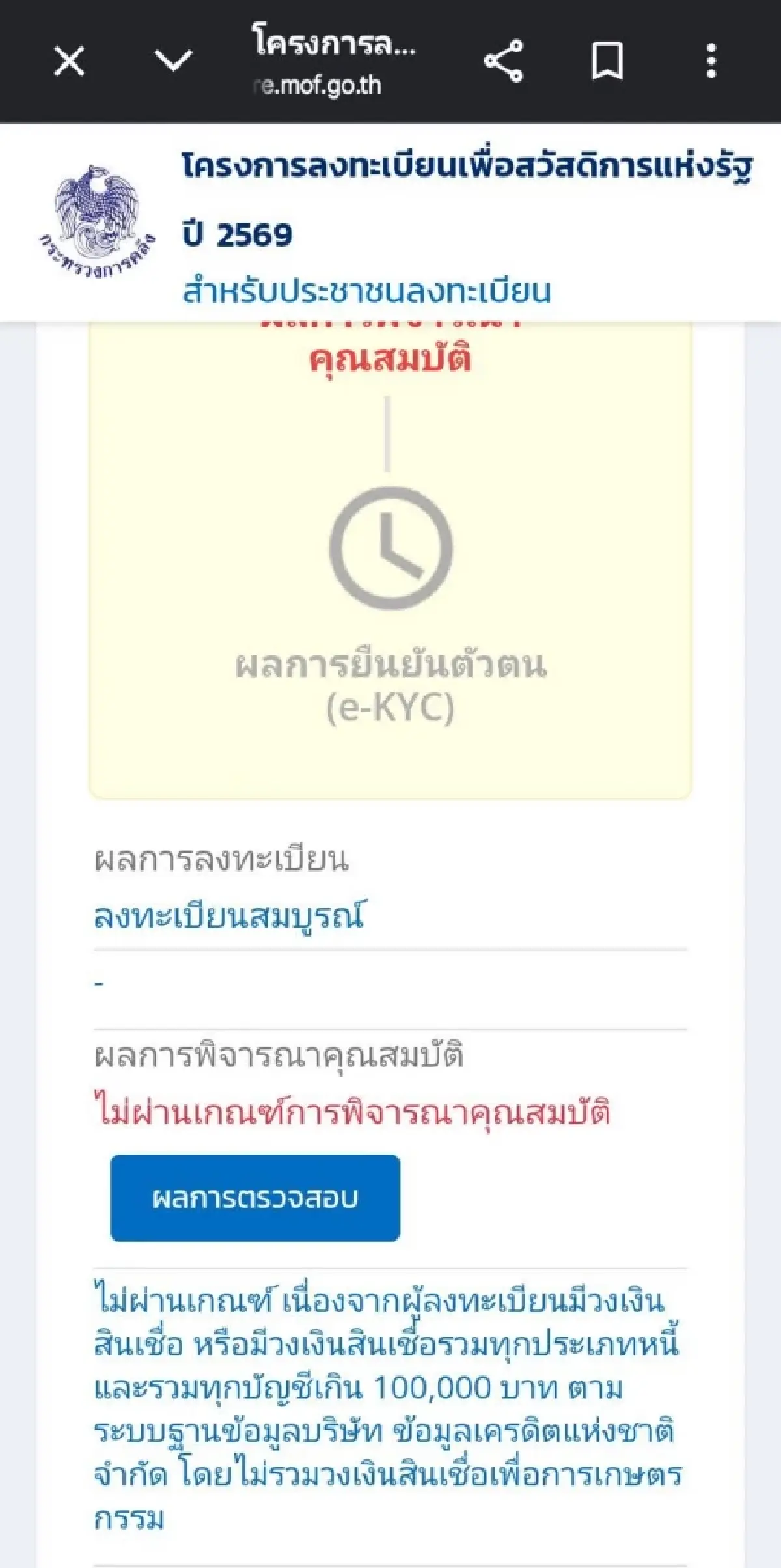 เข้าระบบ welfare.mof.go.th ตรวจสอบรายชื่อ คนได้บัตรสวัสดิการแห่งรัฐ 2569