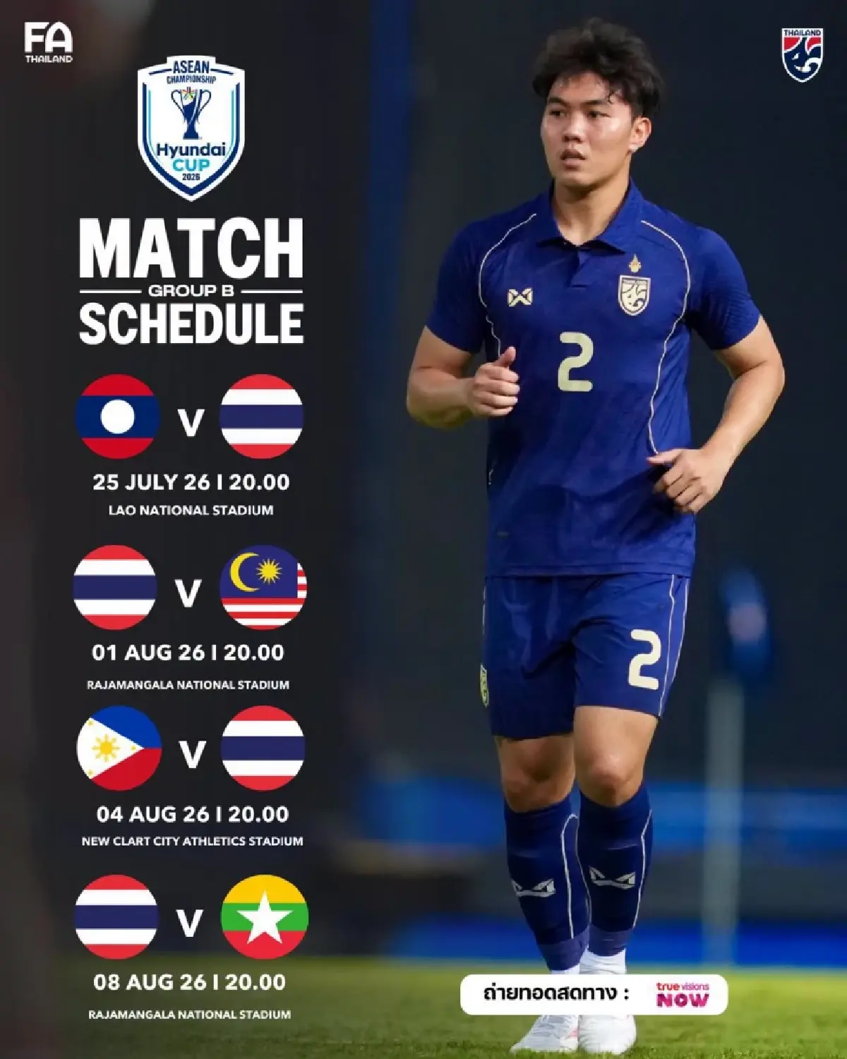 ประกาศแล้ว! รายชื่อ 25 แข้งทีมชาติไทย ชุดลุยศึก ASEAN HYUNDAI CUP 2026