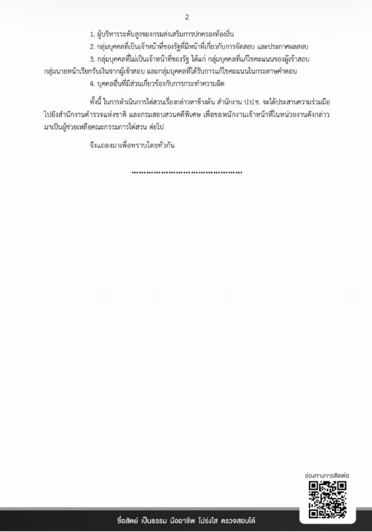 ป.ป.ช.ยกเป็นคดีพิเศษ โกงสอบท้องถิ่น 6,014 คน 2 อดีตอธิบดี โดนด้วย