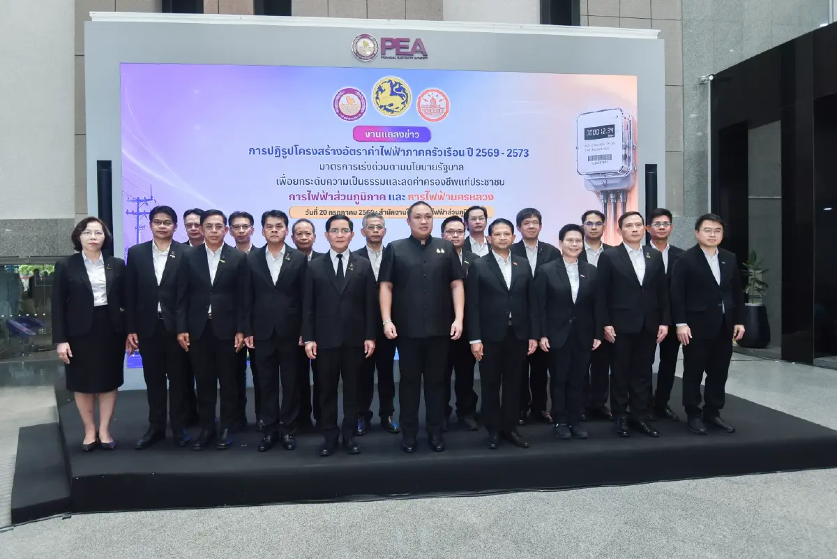 มท.2 ผนึก MEA-PEA ปฏิรูปโครงสร้างค่าไฟ ลดภาระค่าครองชีพ-สร้างความเป็นธรรม