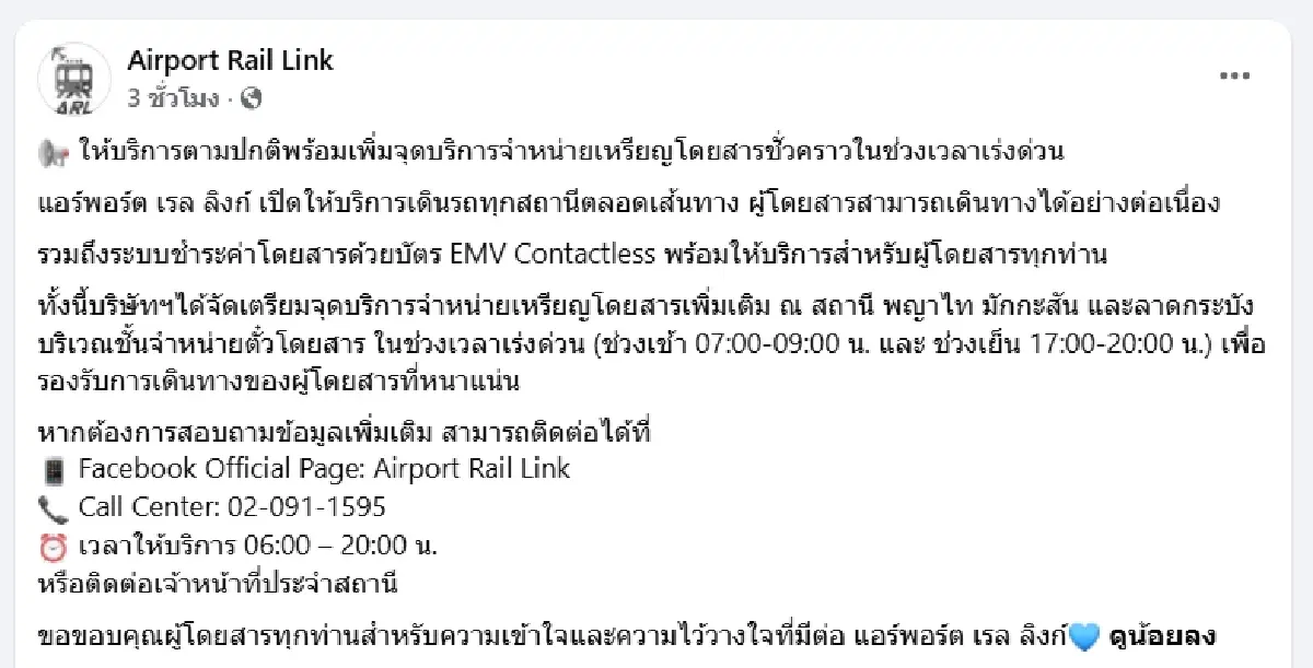 แอร์พอร์ตลิงก์ เปิดวิ่งยาวตลอดสายปกติแล้ว - เพิ่มจุดซื้อเหรียญ
