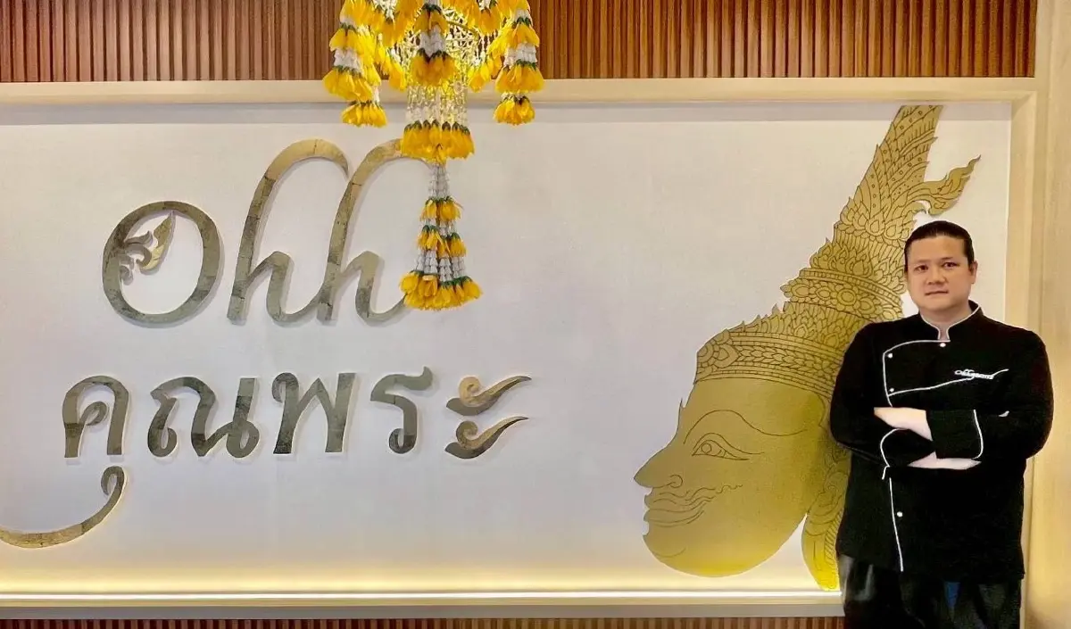 'Ohh! คุณพระ' โดย เชฟจ้า - ชัชวาลย์ สืบสานสูตรโบราณ ชื่อที่เลือนหาย