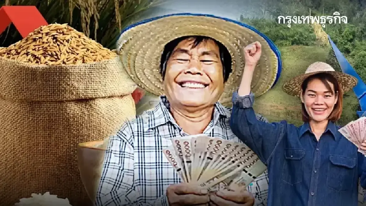 ผลลัพธ์ เงินช่วยเหลือชาวนา ไร่ละ 1000 ยอดโอน ธ.ก.ส. ครบคนลงทะเบียน