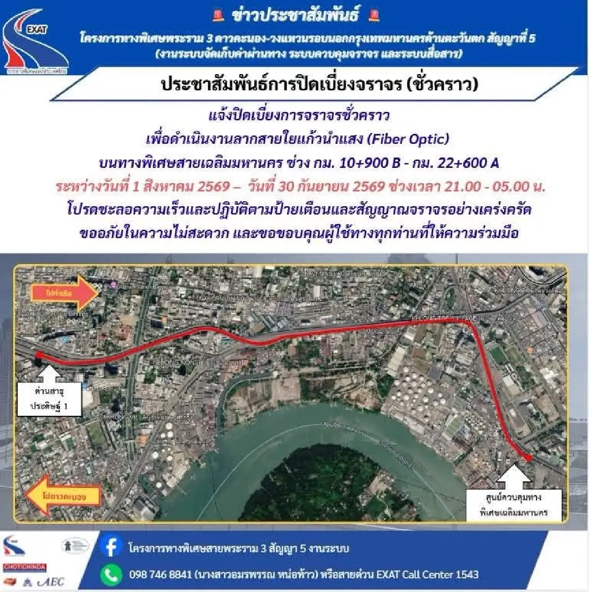 แจ้งเตือนผู้ใช้ทาง! กทพ. ปิดเบี่ยงการจราจร บนทางพิเศษเฉลิมมหานคร 1 ส.ค. - 30 ก.ย. 69