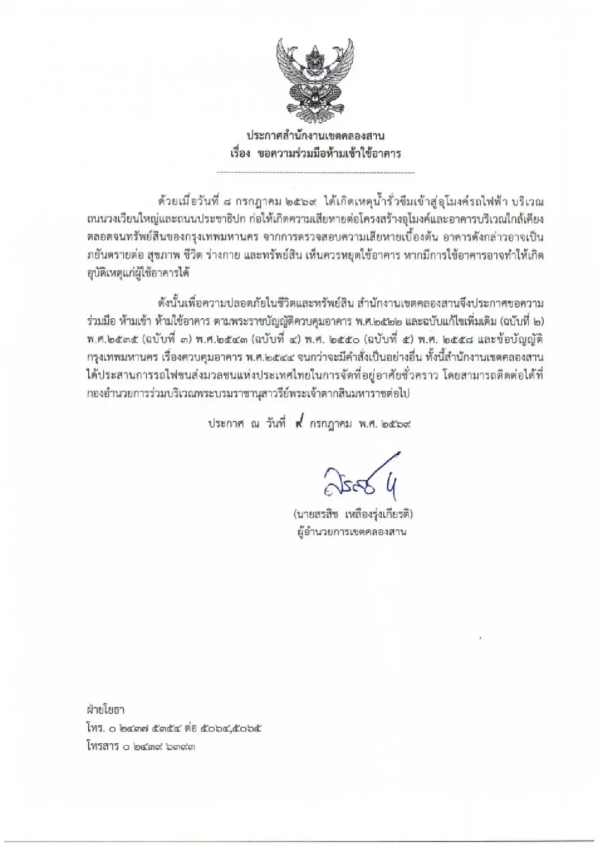 ห้ามใช้อาคาร ถนนประชาธิปก ดินทรุดตัว เหตุน้ำรั่ว อุโมงค์รถไฟฟ้าวงเวียนใหญ่