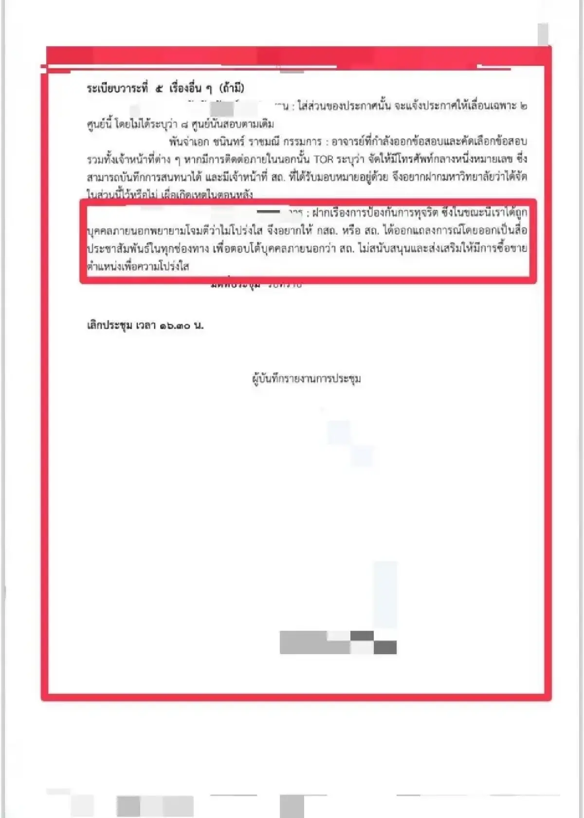 กังขา 'ภริยา' กก.ป.ป.ช.ประชุมครั้งเดียว ดันติดโผคดีสอบท้องถิ่น