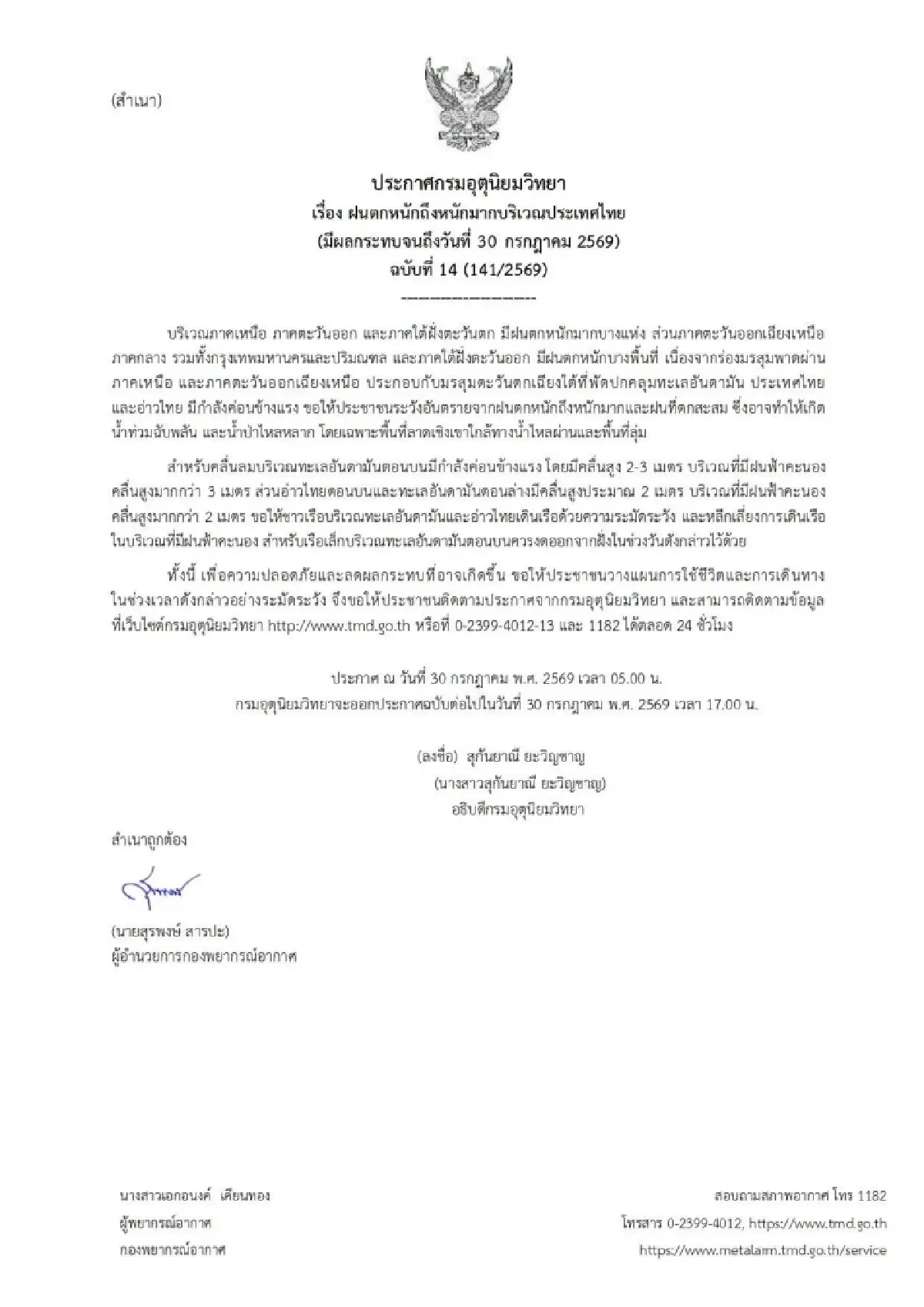 เวียงป่าเป้า น้ำป่าล้น ลำห้วยเวียง ท่วม 2 ชุมชน พบกลุ่มฝนจ่อซ้ำอีก