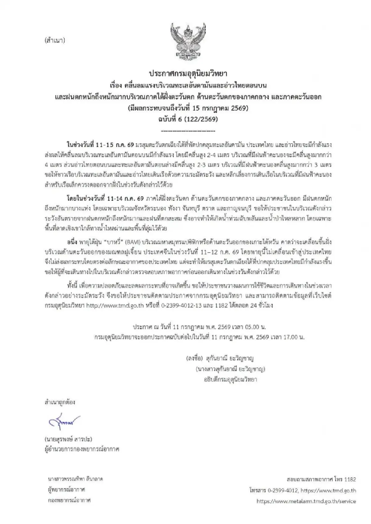 มรสุมแรงจัด กรมอุตุฯ ประกาศ ฉ.6 เตือน 15 จังหวัด ฝนตกหนัก คลื่นลมแรง