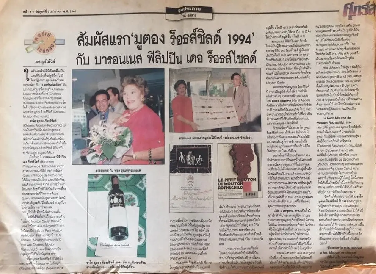 ฉลาก ชาโต มูตง ฮร็อธส์ชิลด์ กระดาษที่มีชีวิต