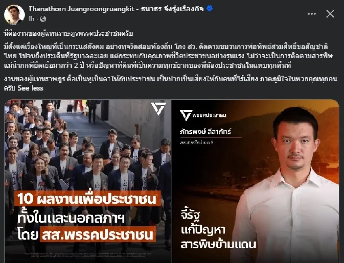 'ธนาธร' ภาคภูมิใจ! แชร์สารพัดผลงาน สส.ปชน.หลังปิดสมัยประชุม