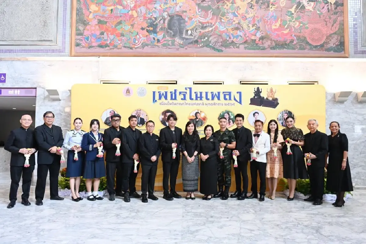 ‘วันภาษาไทยแห่งชาติ’ 2569 ชวนคนไทยอนุรักษ์และสืบสาน ‘ภาษาไทย’
